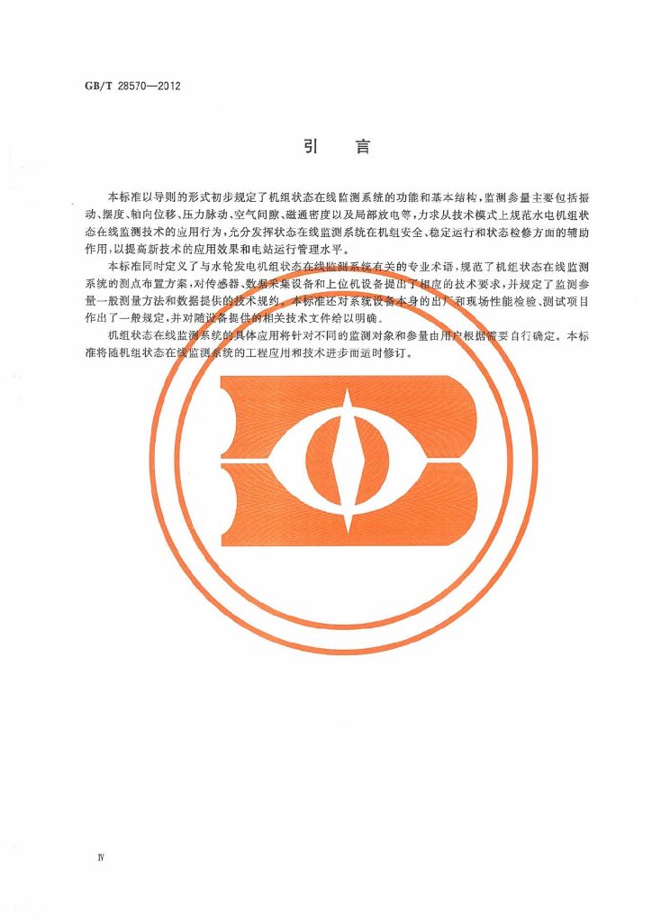 GB/T 28570-2012 标准预览