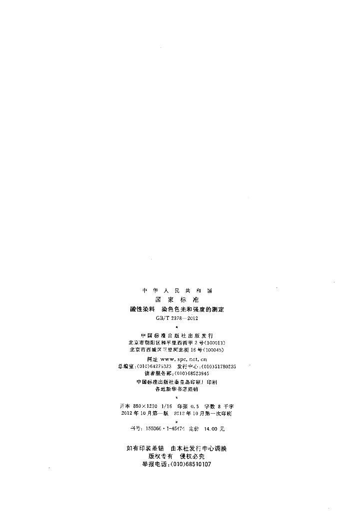 GB/T 2378-2012 标准预览