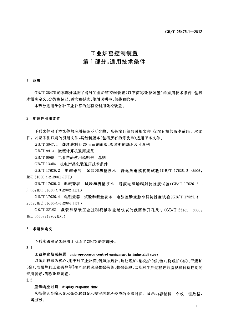 GB/T 28475.1-2012 标准预览