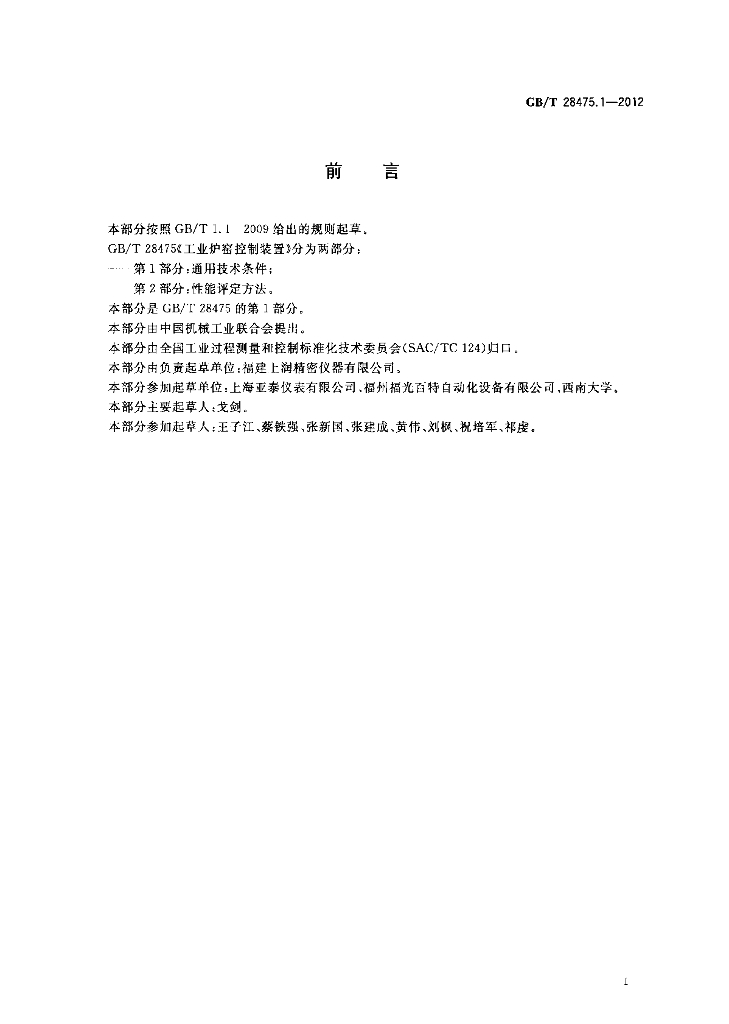 GB/T 28475.1-2012 标准预览