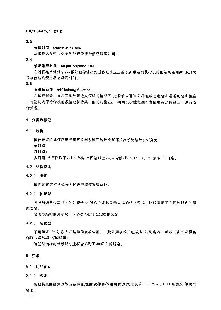 GB/T 28475.1-2012 标准预览