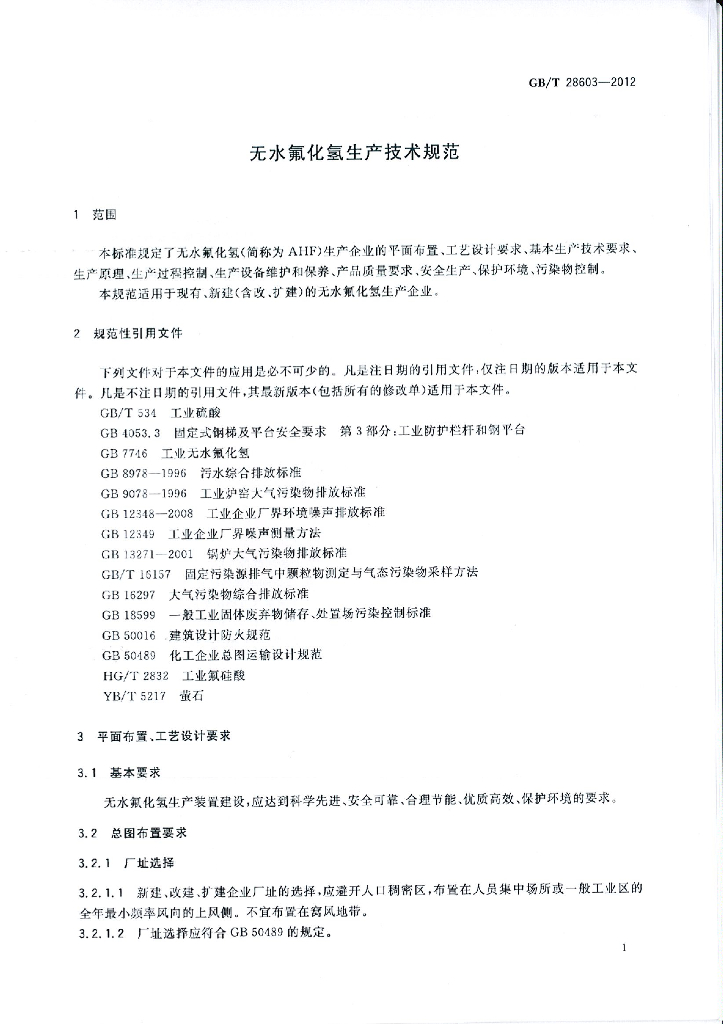 GB/T 28603-2012 标准预览