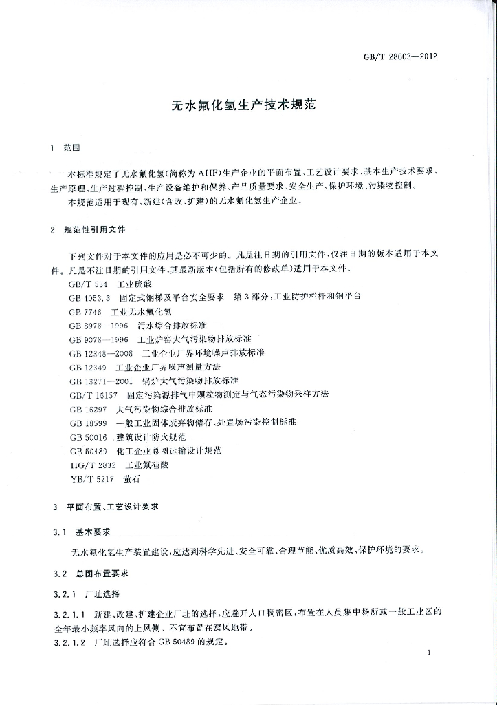 GB/T 28603-2012 标准预览