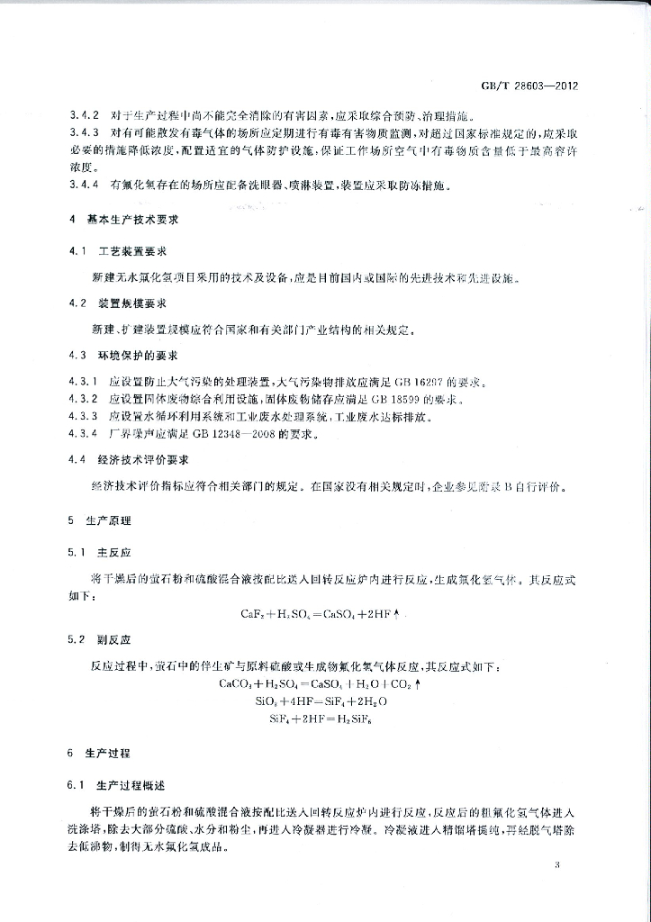 GB/T 28603-2012 标准预览