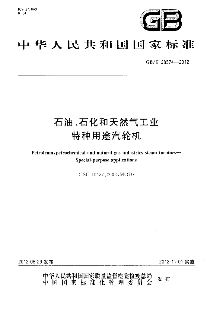 GB/T 28574-2012 标准预览