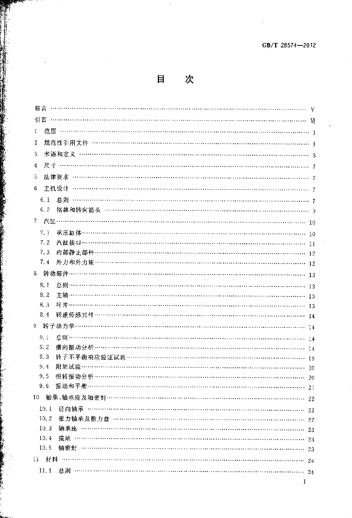 GB/T 28574-2012 标准预览
