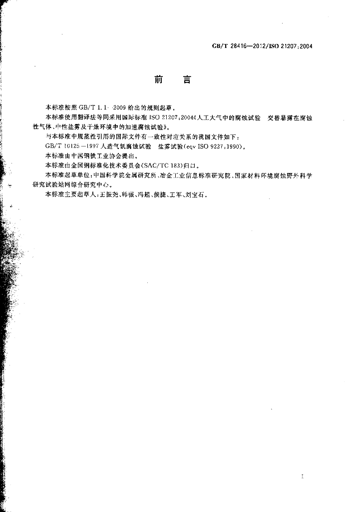 GB/T 28416-2012 标准预览