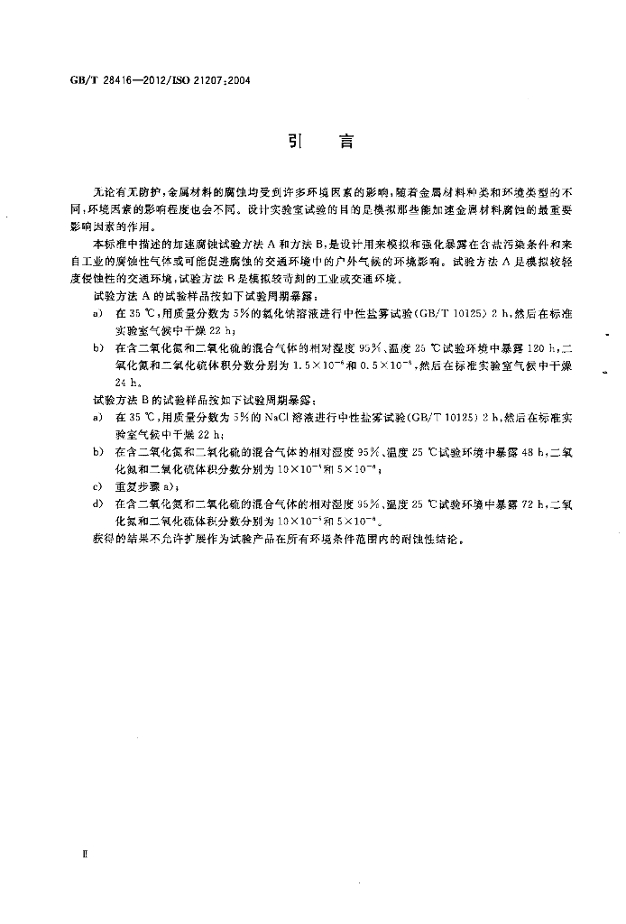 GB/T 28416-2012 标准预览