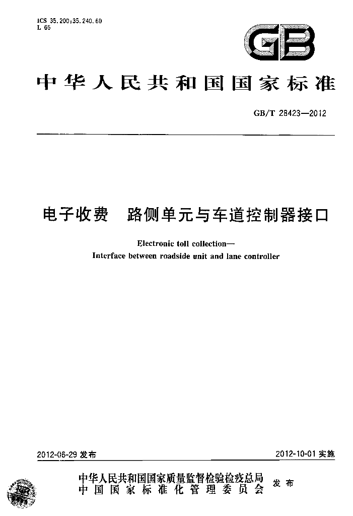 GB/T 28423-2012 标准预览