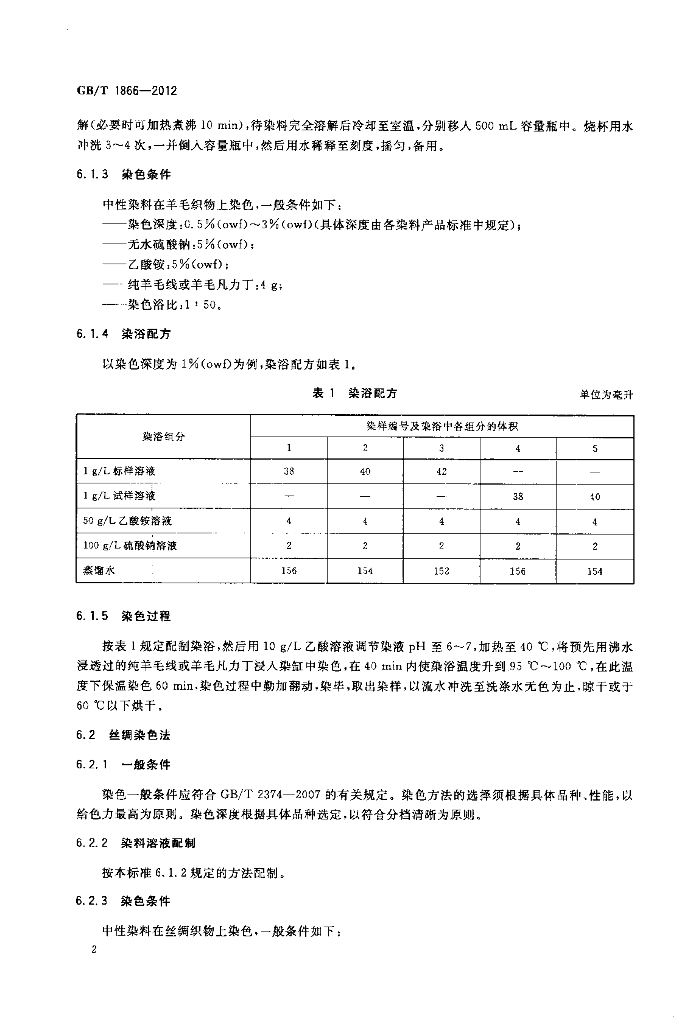 GB/T 1866-2012 标准预览