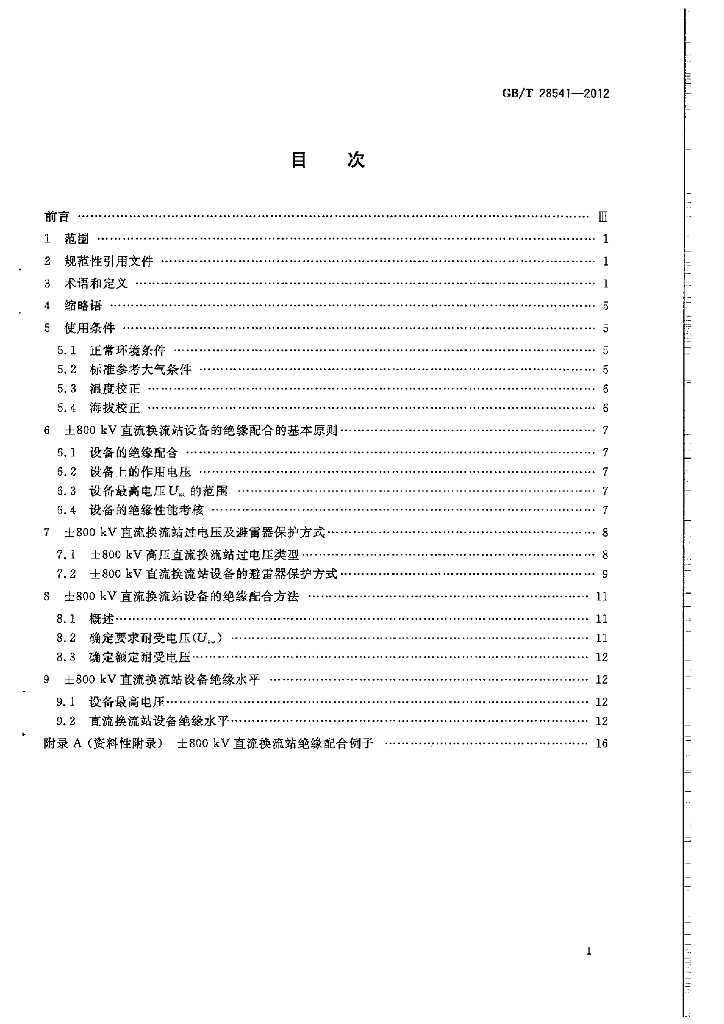 GB/T 28541-2012 标准预览