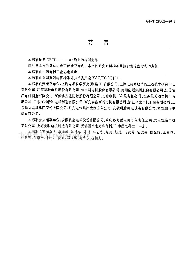 GB/T 28562-2012 标准预览