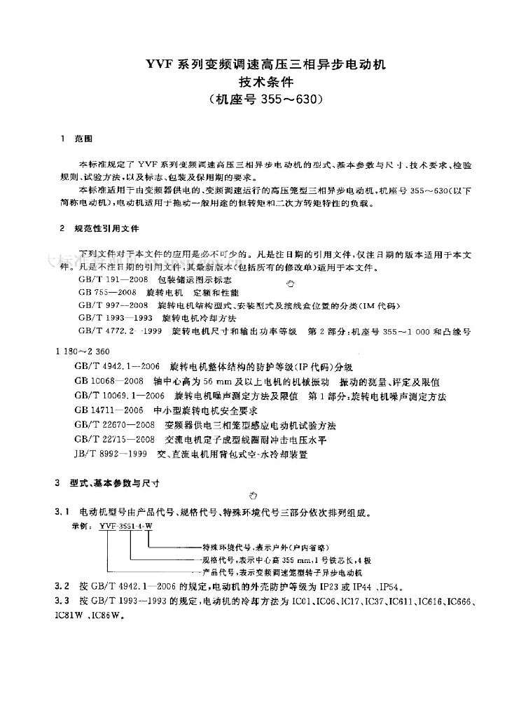 GB/T 28562-2012 标准预览