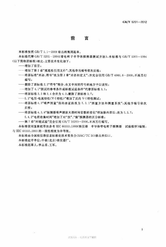 GB/T 5201-2012 标准预览
