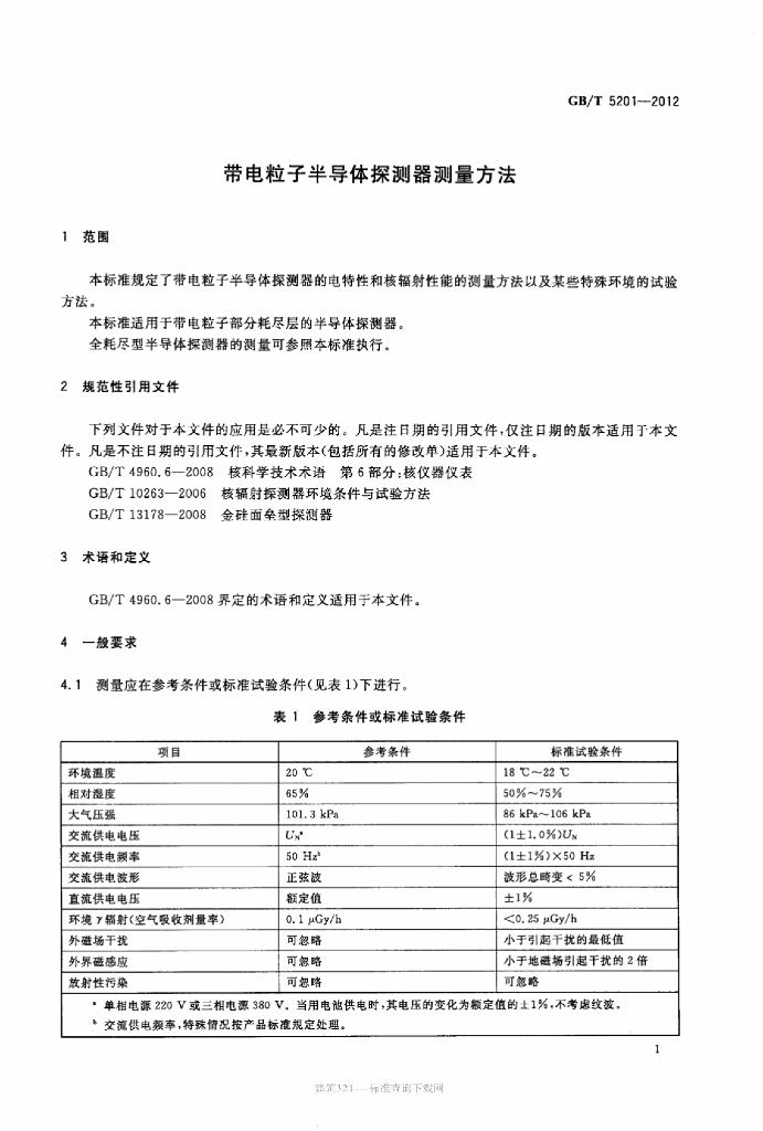 GB/T 5201-2012 标准预览