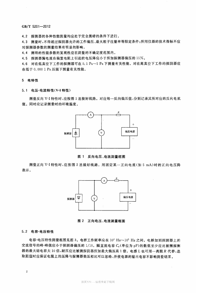 GB/T 5201-2012 标准预览