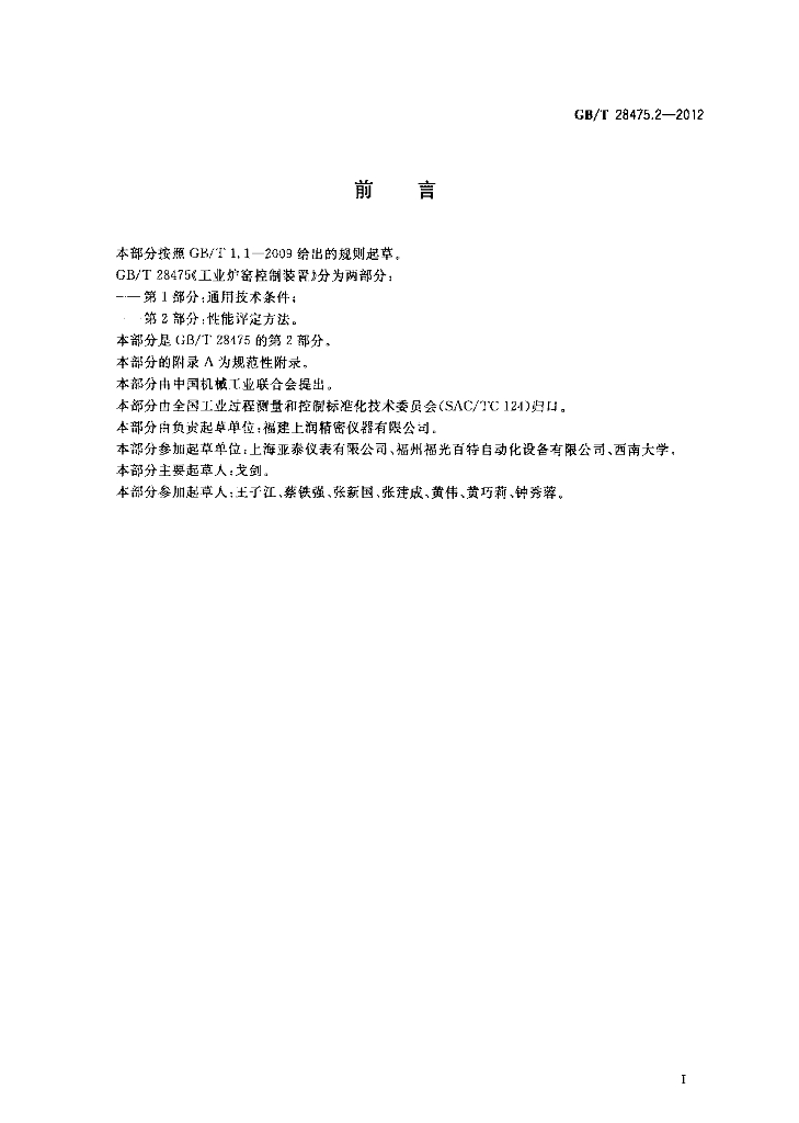 GB/T 28475.2-2012 标准预览