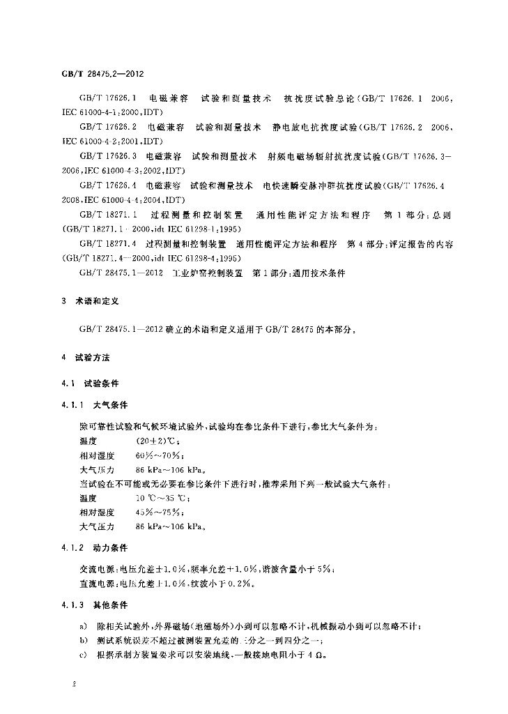 GB/T 28475.2-2012 标准预览