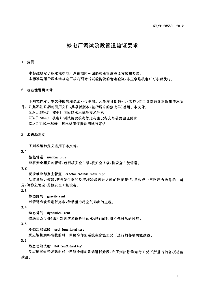 GB/T 28550-2012 标准预览