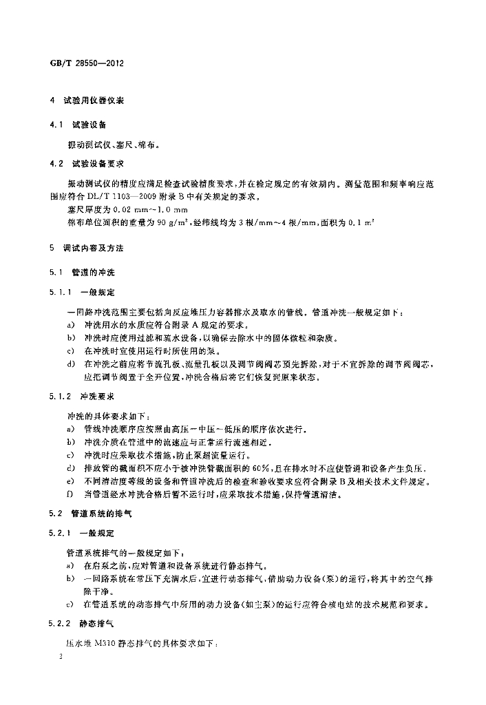 GB/T 28550-2012 标准预览