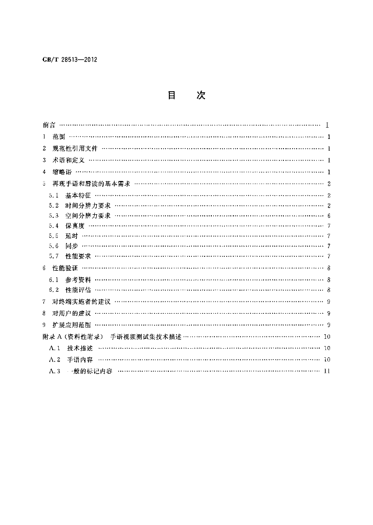 GB/T 28513-2012 标准预览