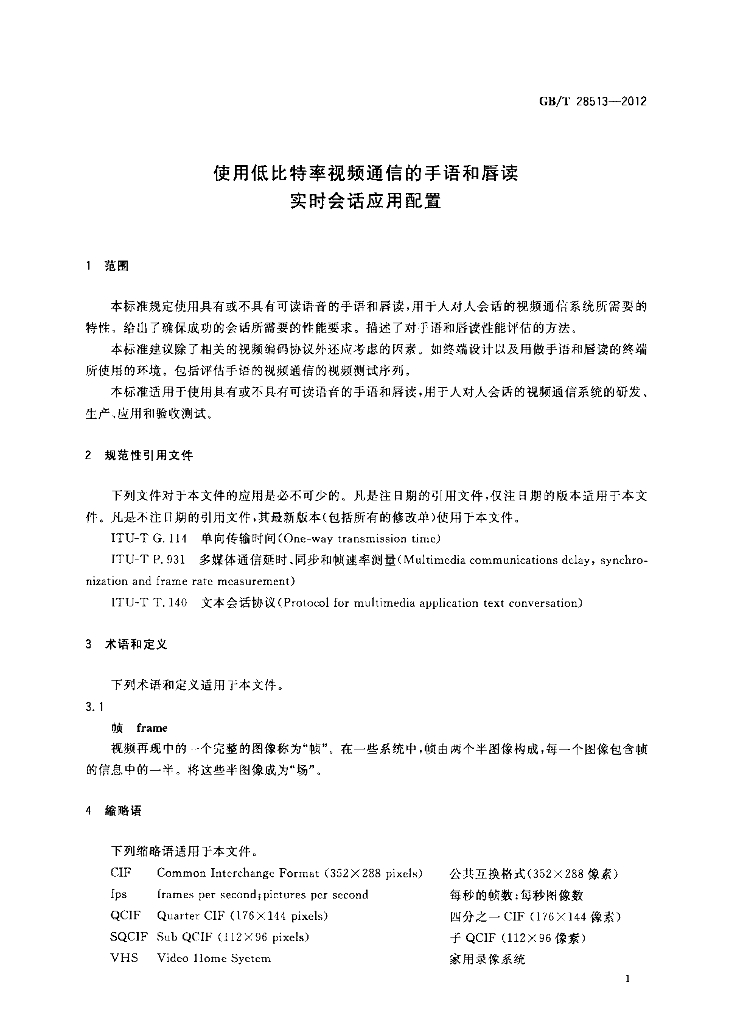 GB/T 28513-2012 标准预览