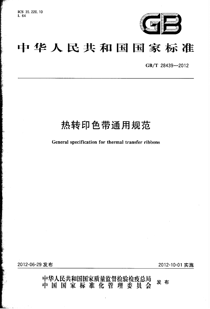GB/T 28439-2012 标准预览