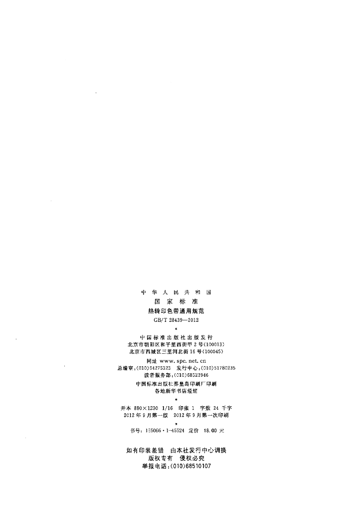 GB/T 28439-2012 标准预览