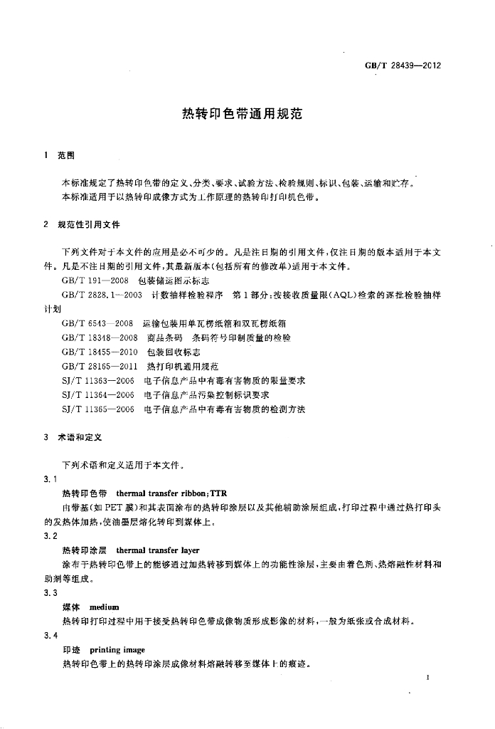 GB/T 28439-2012 标准预览