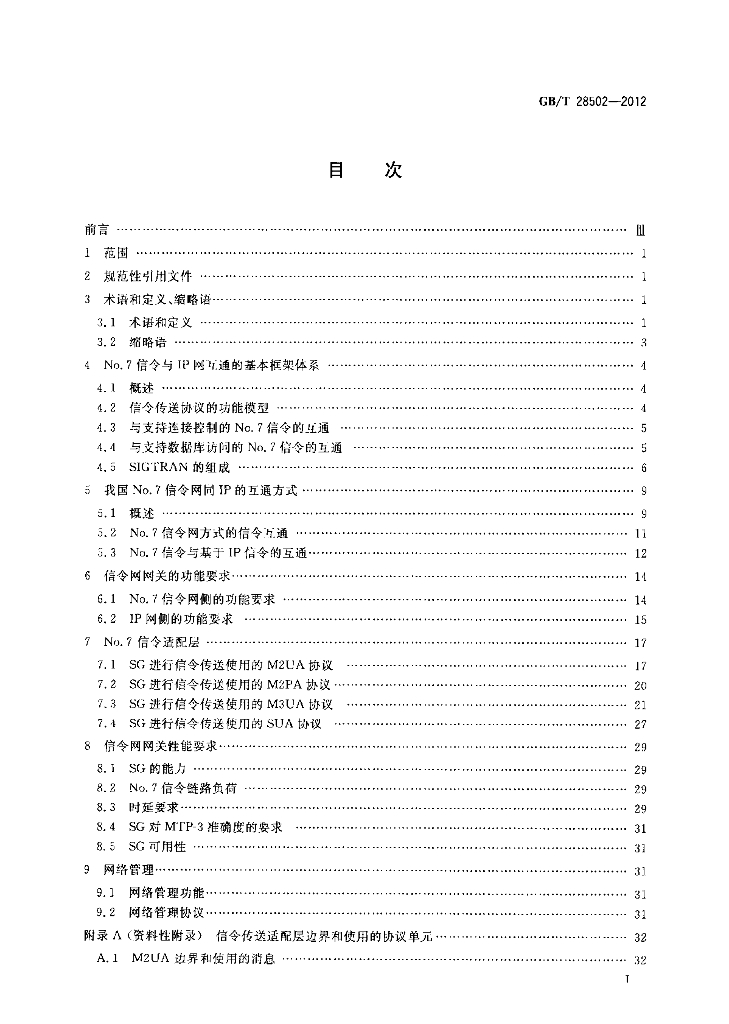 GB/T 28502-2012 标准预览