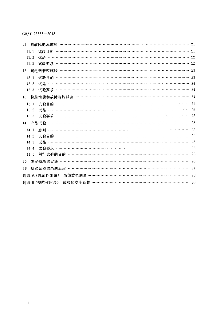 GB/T 28563-2012 标准预览