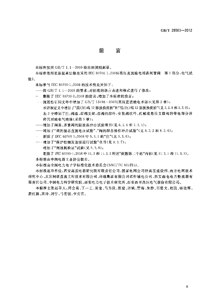 GB/T 28563-2012 标准预览