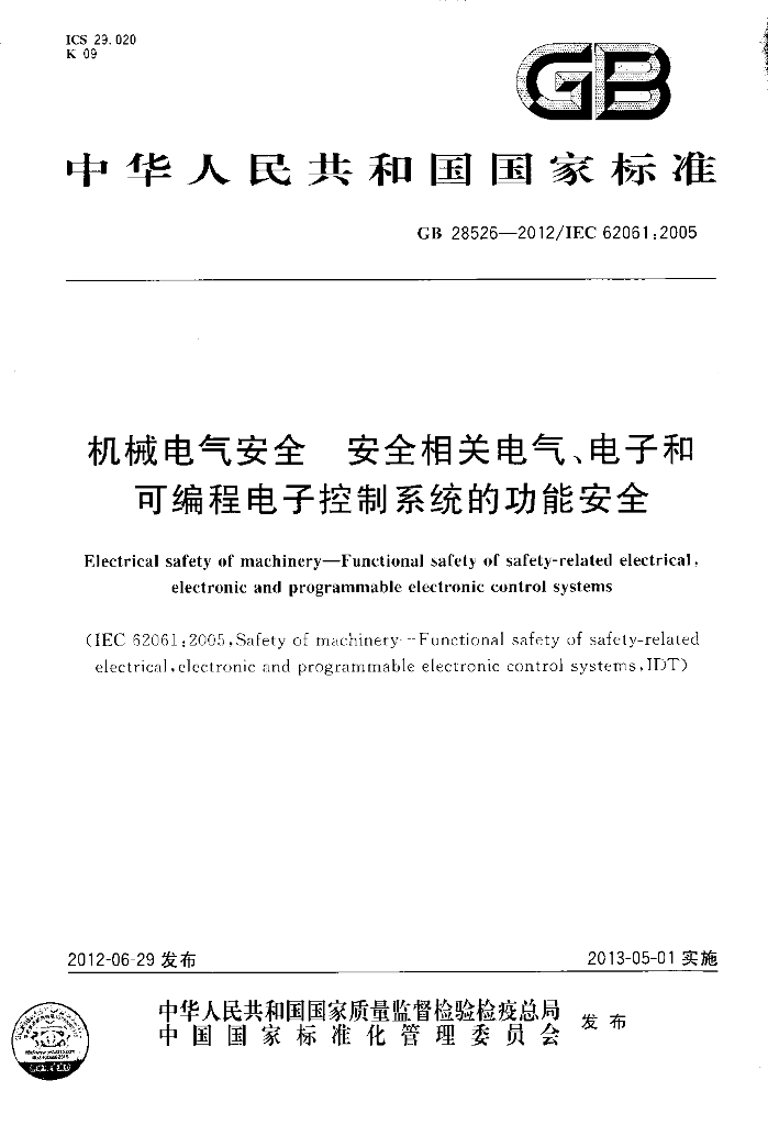 GB 28526-2012 标准预览