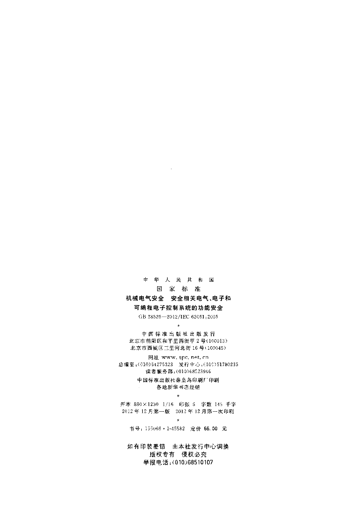 GB 28526-2012 标准预览