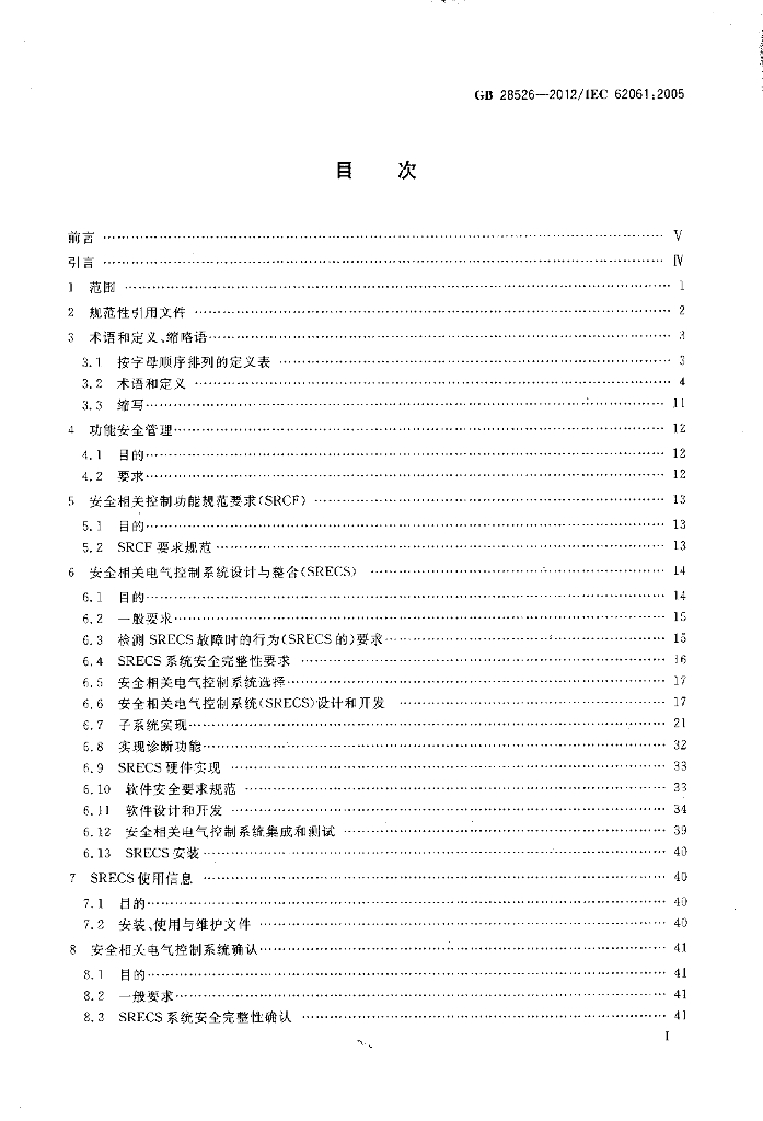 GB 28526-2012 标准预览