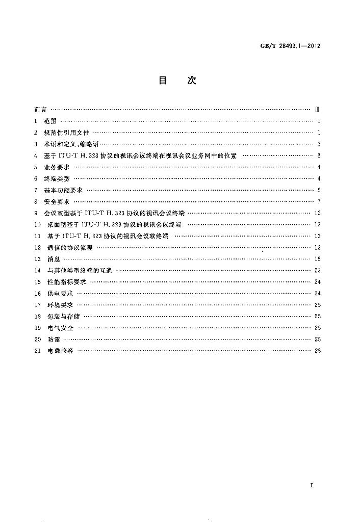GB/T 28499.1-2012 标准预览