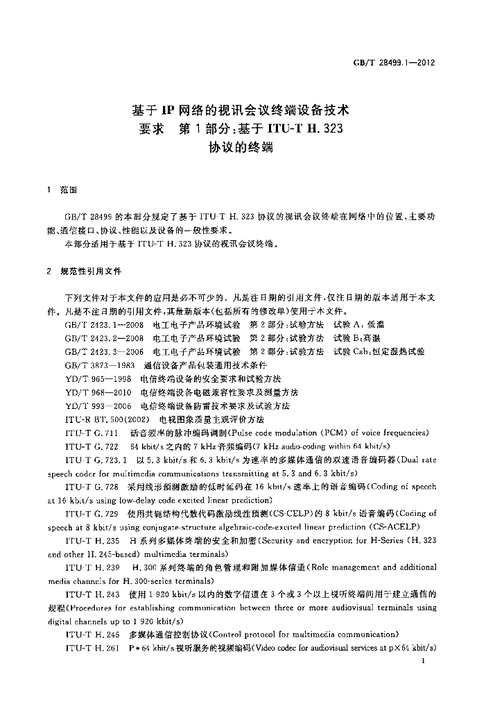 GB/T 28499.1-2012 标准预览