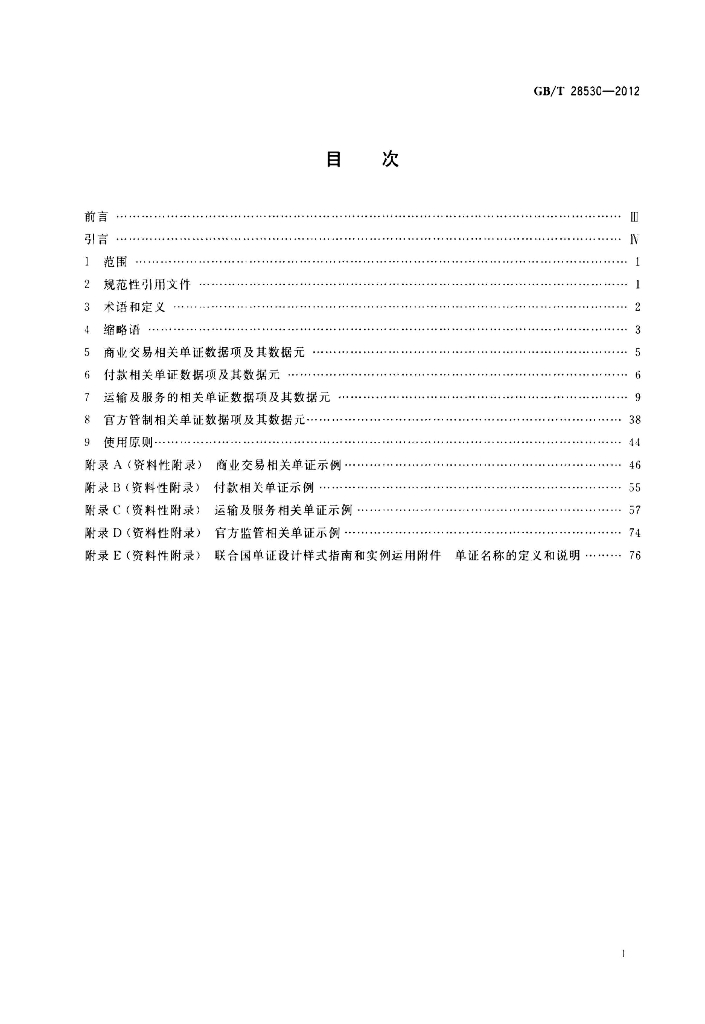 GB/T 28530-2012 标准预览