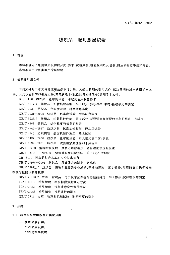 GB/T 28464-2012 标准预览