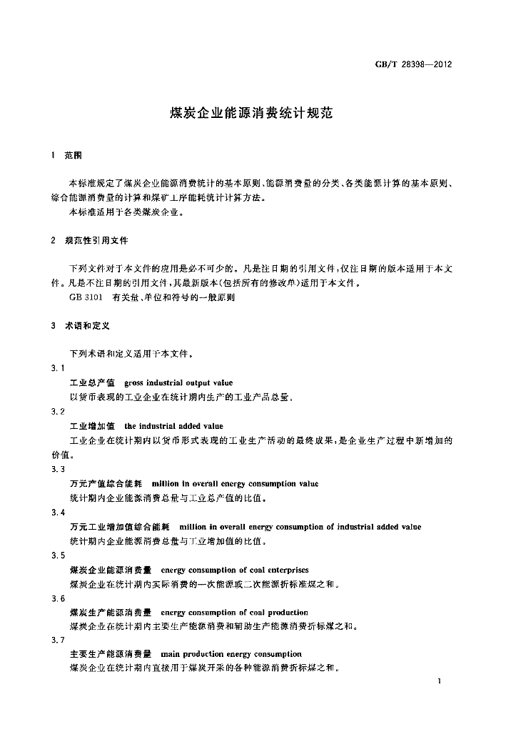 GB/T 28398-2012 标准预览