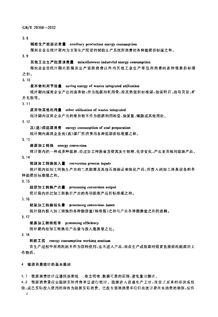 GB/T 28398-2012 标准预览