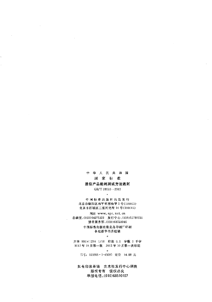 GB/T 28519-2012 标准预览