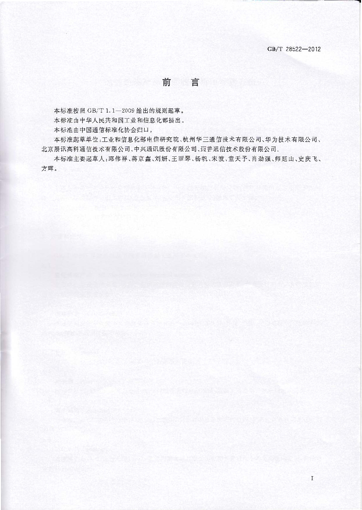 GB/T 28522-2012 标准预览
