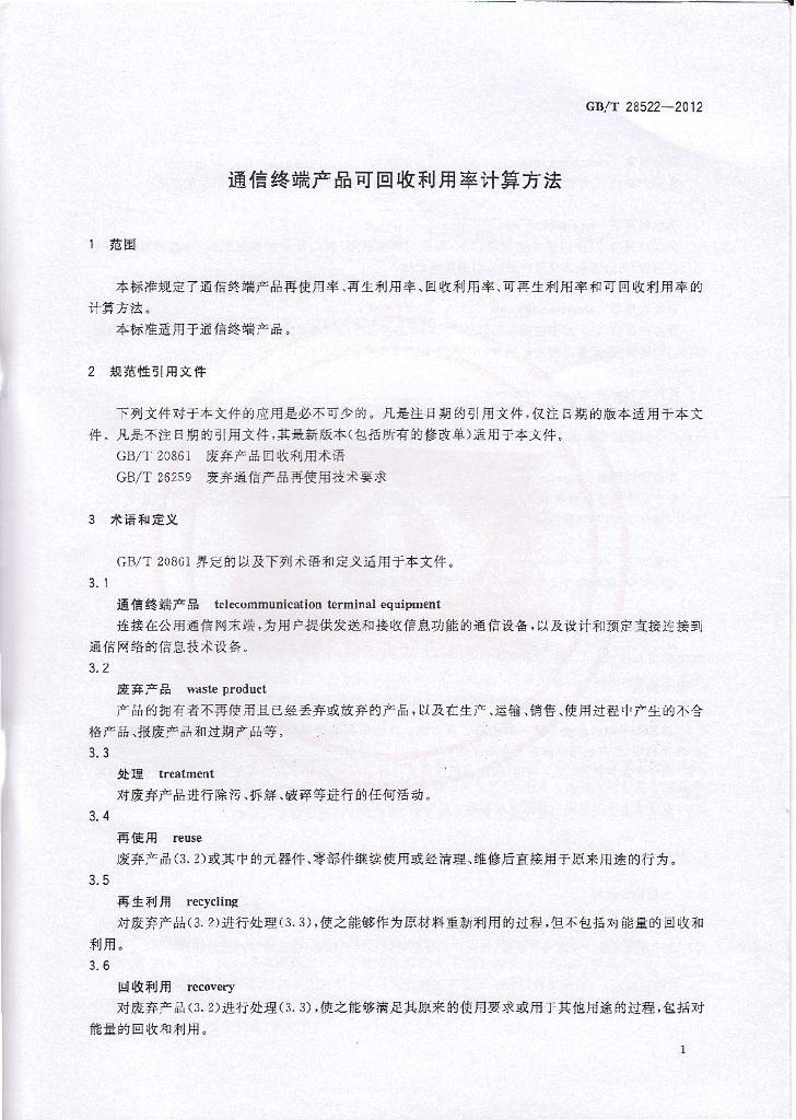 GB/T 28522-2012 标准预览