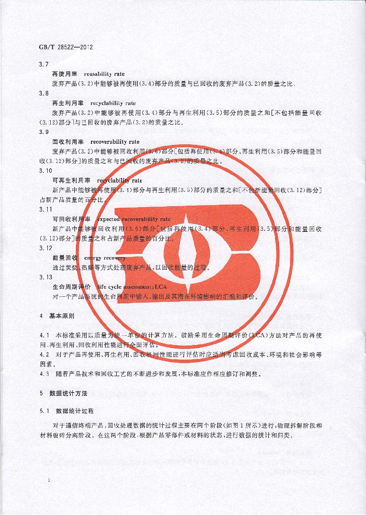 GB/T 28522-2012 标准预览