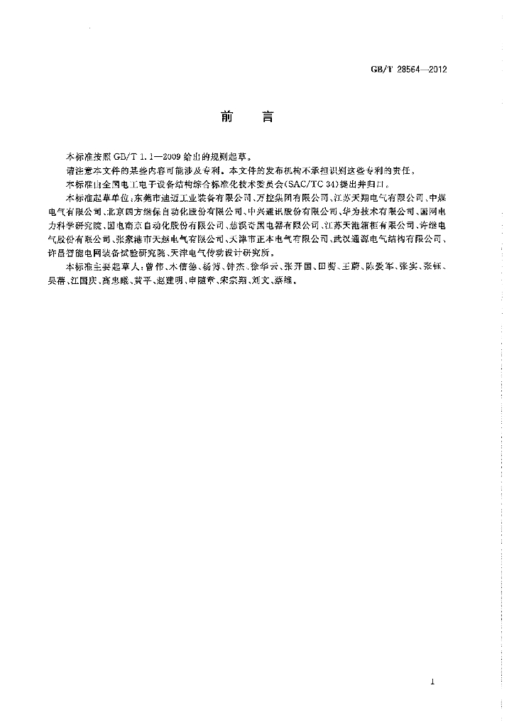 GB/T 28564-2012 标准预览