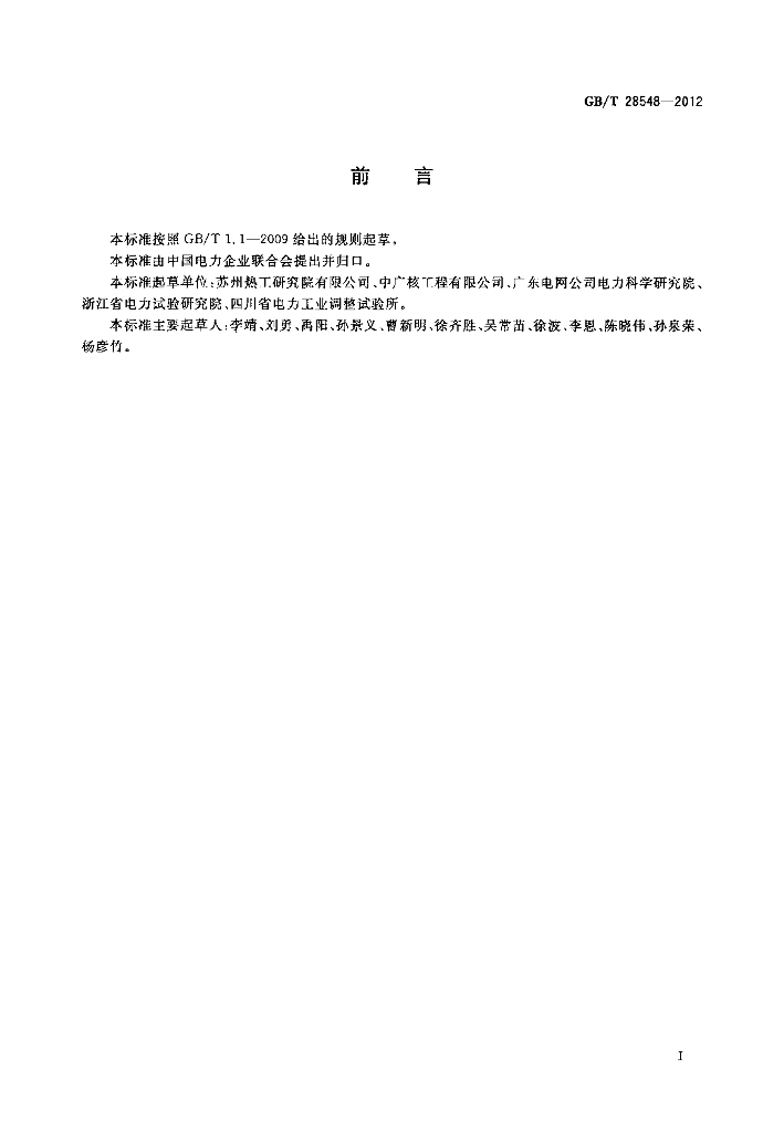 GB/T 28548-2012 标准预览