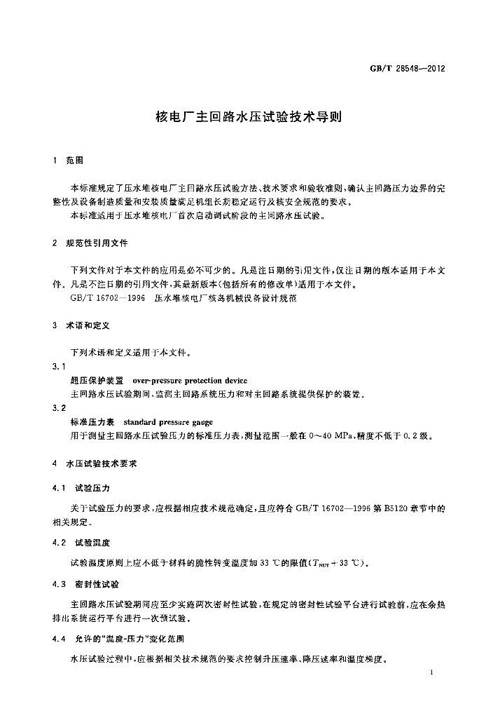 GB/T 28548-2012 标准预览