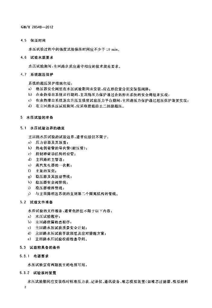 GB/T 28548-2012 标准预览