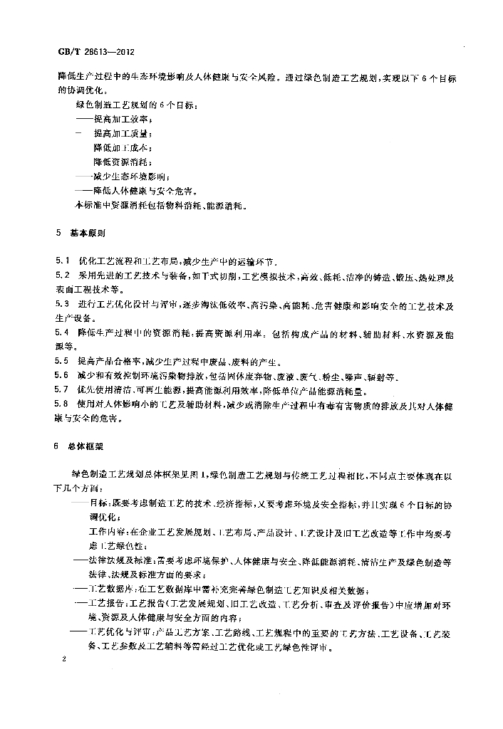 GB/T 28613-2012 标准预览